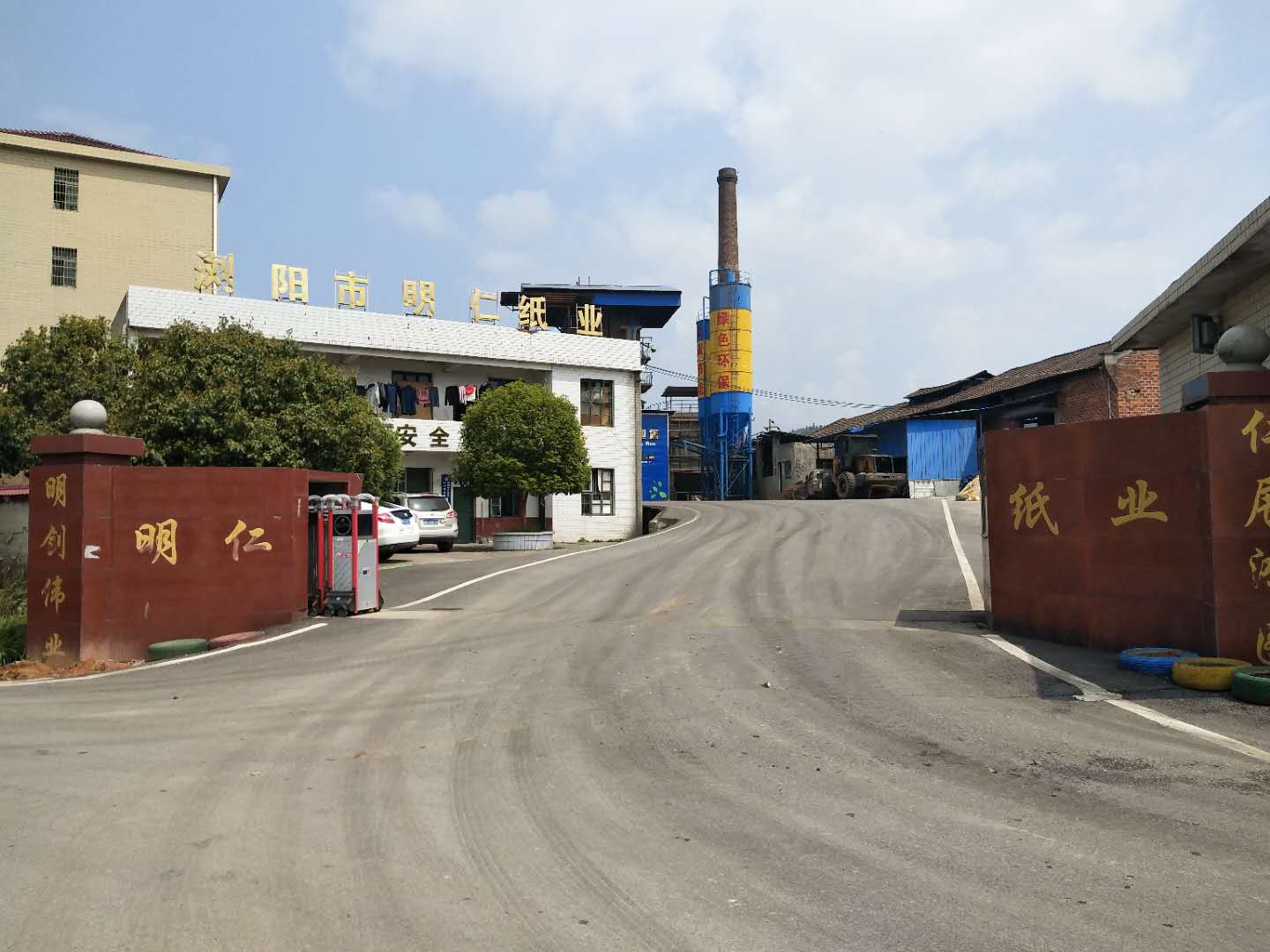 明仁纸业